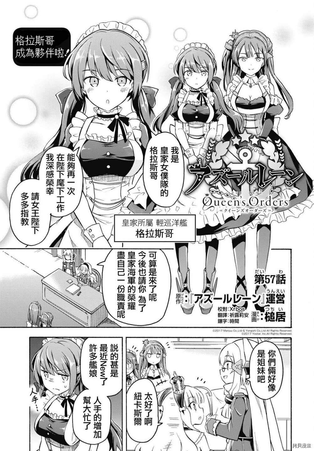 碧蓝航线 Queen's Orders漫画,第57话3图