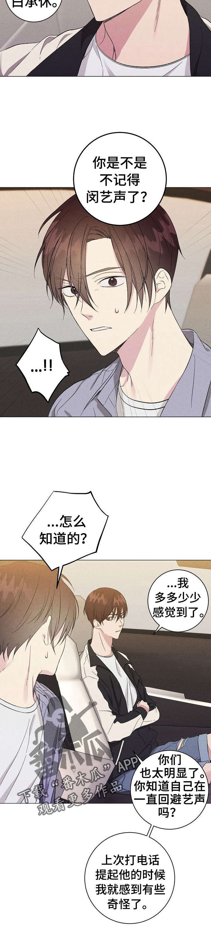 影子残留漫画,第9章：陌生人4图