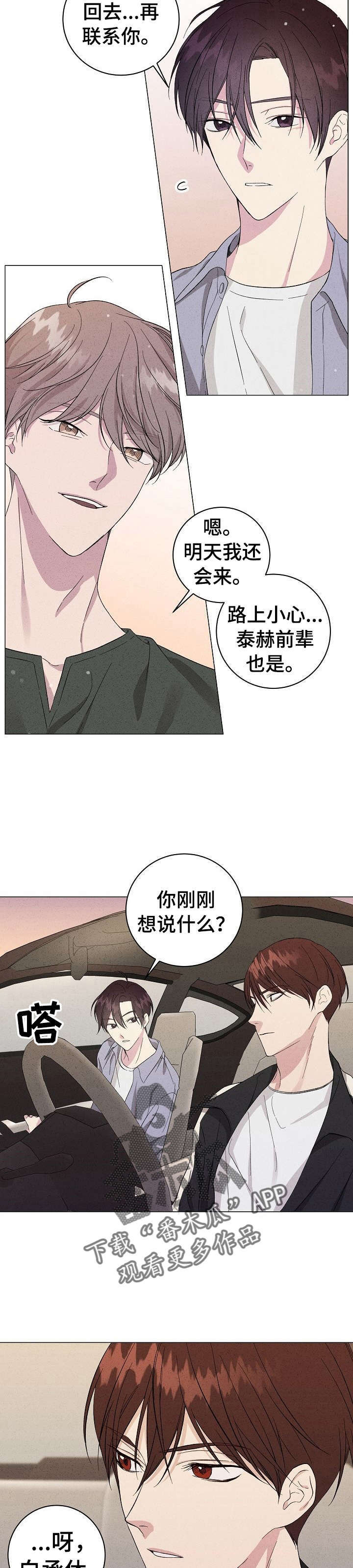 影子残留漫画,第9章：陌生人3图