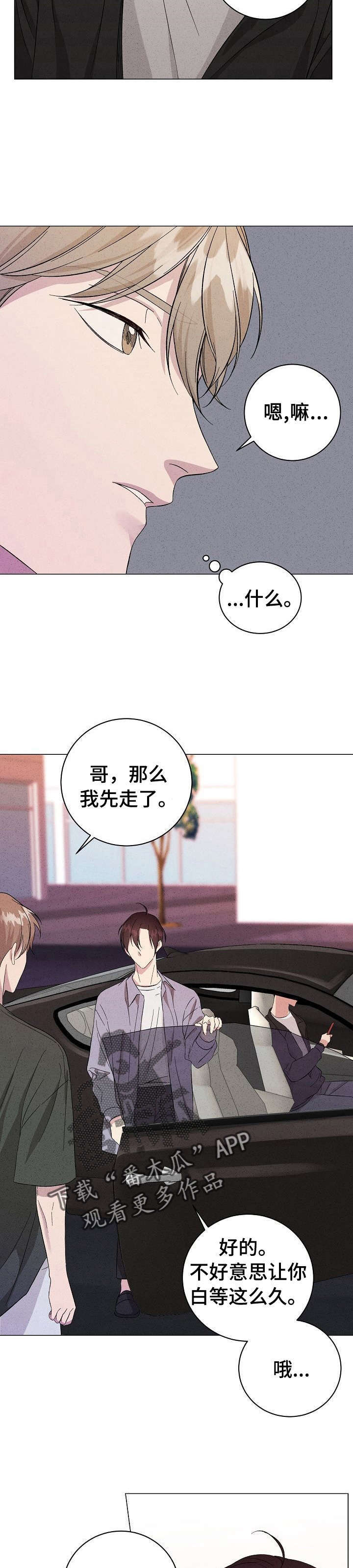 影子残留的魔术怎么做到漫画,第9章：陌生人2图