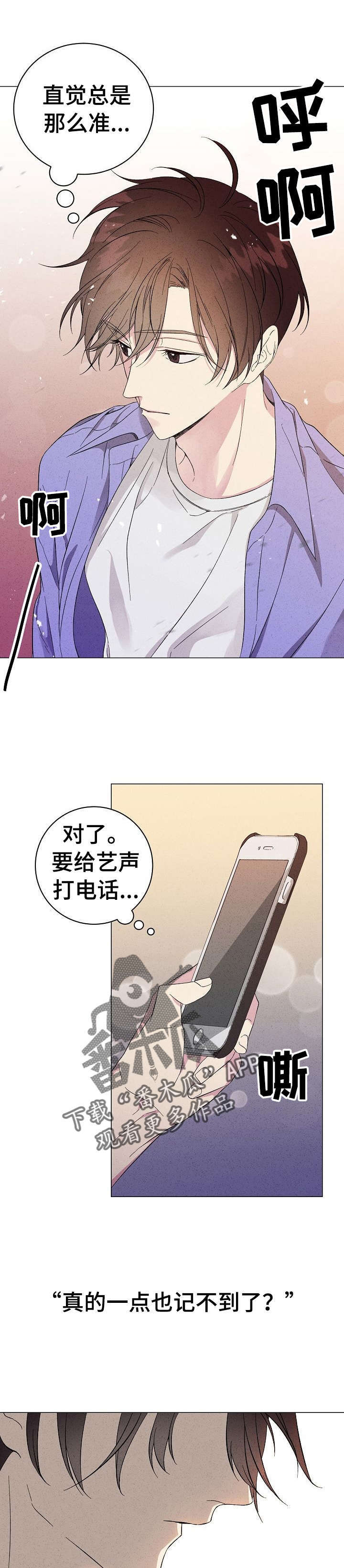 影子指示的地方漫画,第9章：陌生人5图