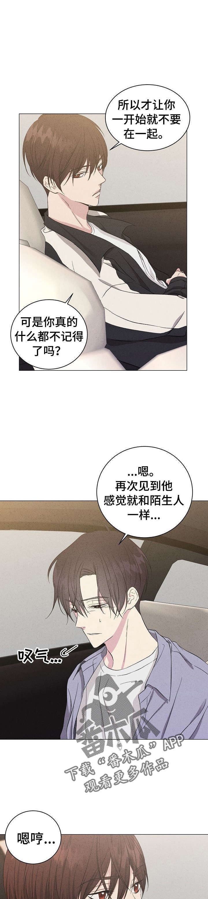 影子指示的地方漫画,第9章：陌生人2图