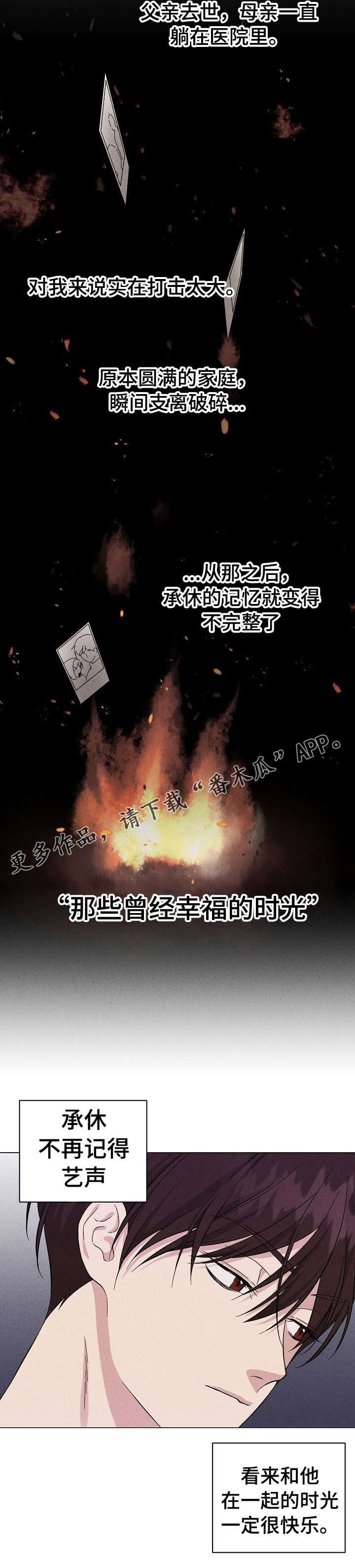 影子指示的地方漫画,第9章：陌生人1图