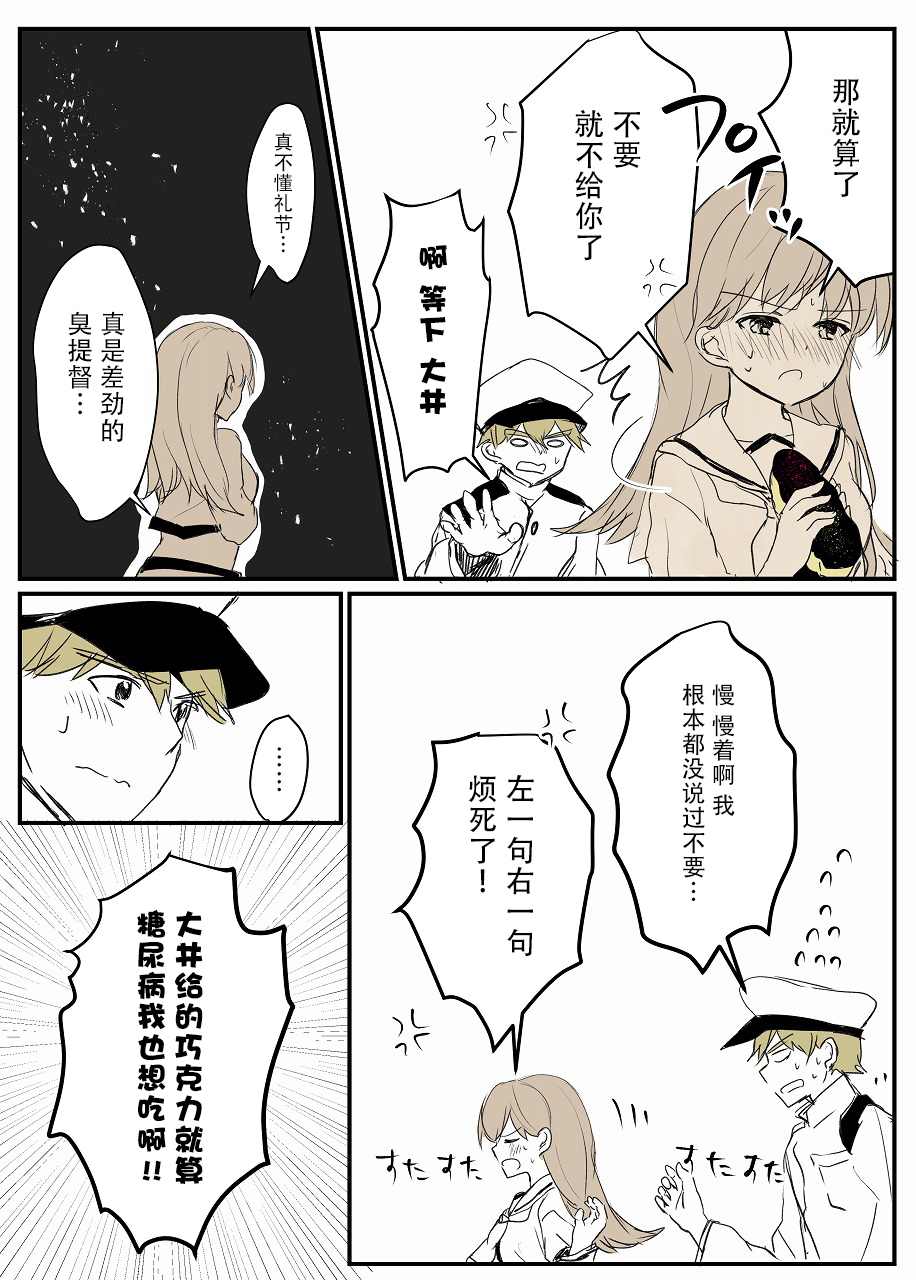 提督love大井亲漫画,第4话1图