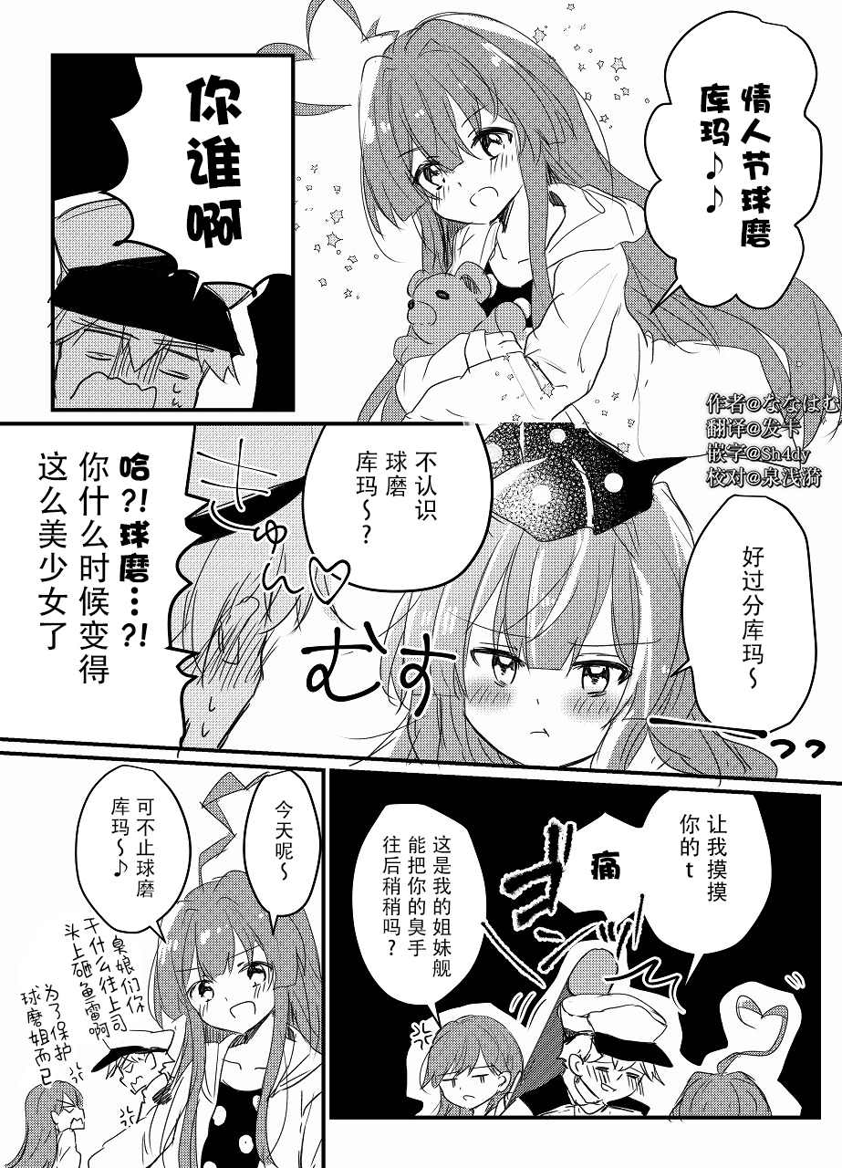 提督love大井亲漫画,第4话1图