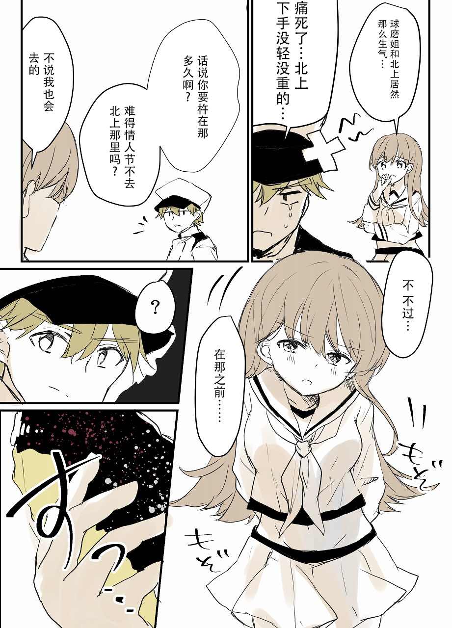 提督love大井亲漫画,第4话4图