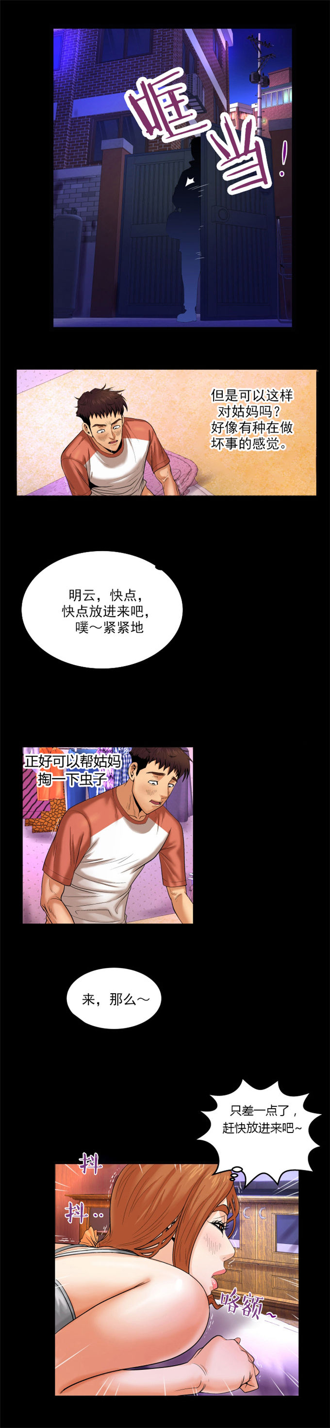 明云取名寓意漫画,第6话3图