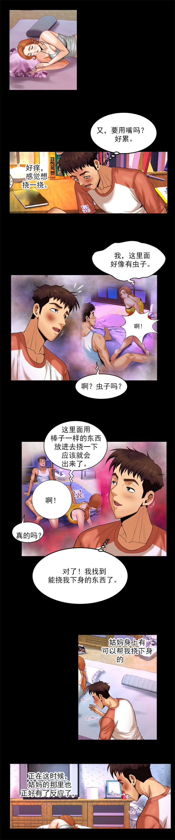 明云取名寓意漫画,第6话5图