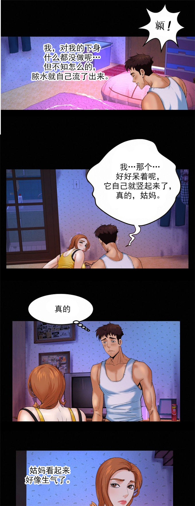 明云少年漫画,第5话3图