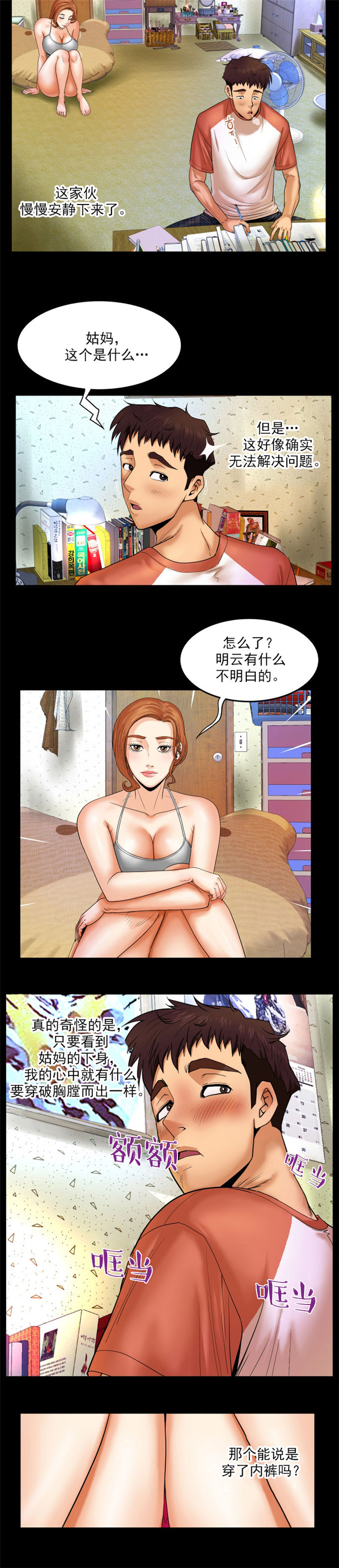 明云取名寓意漫画,第6话2图