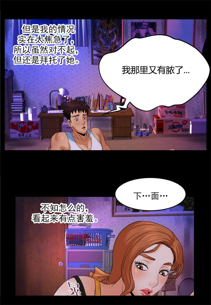 明云少年漫画,第3话4图