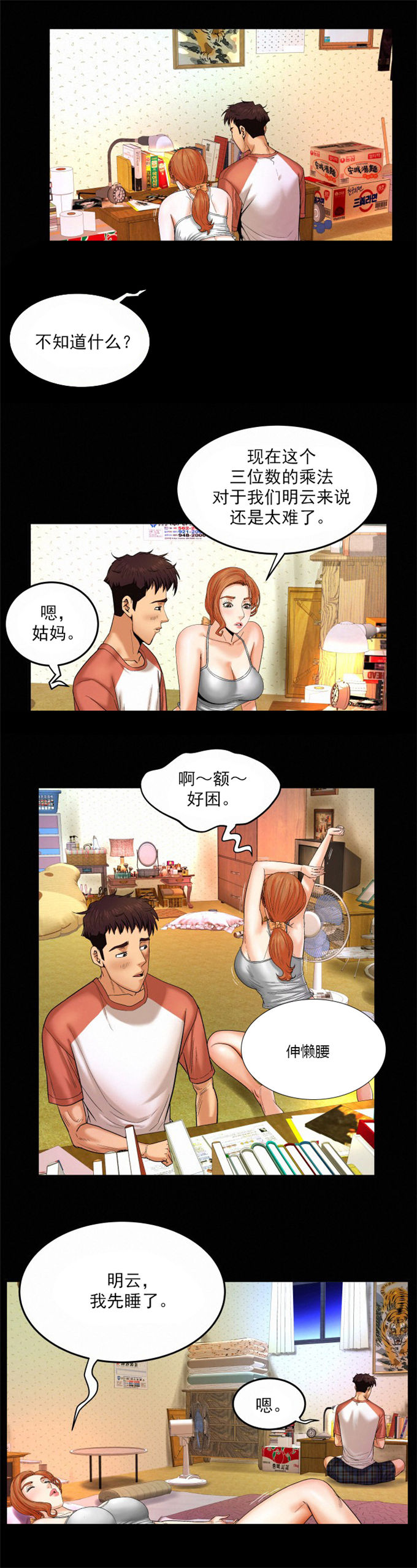 明云取名寓意漫画,第6话3图