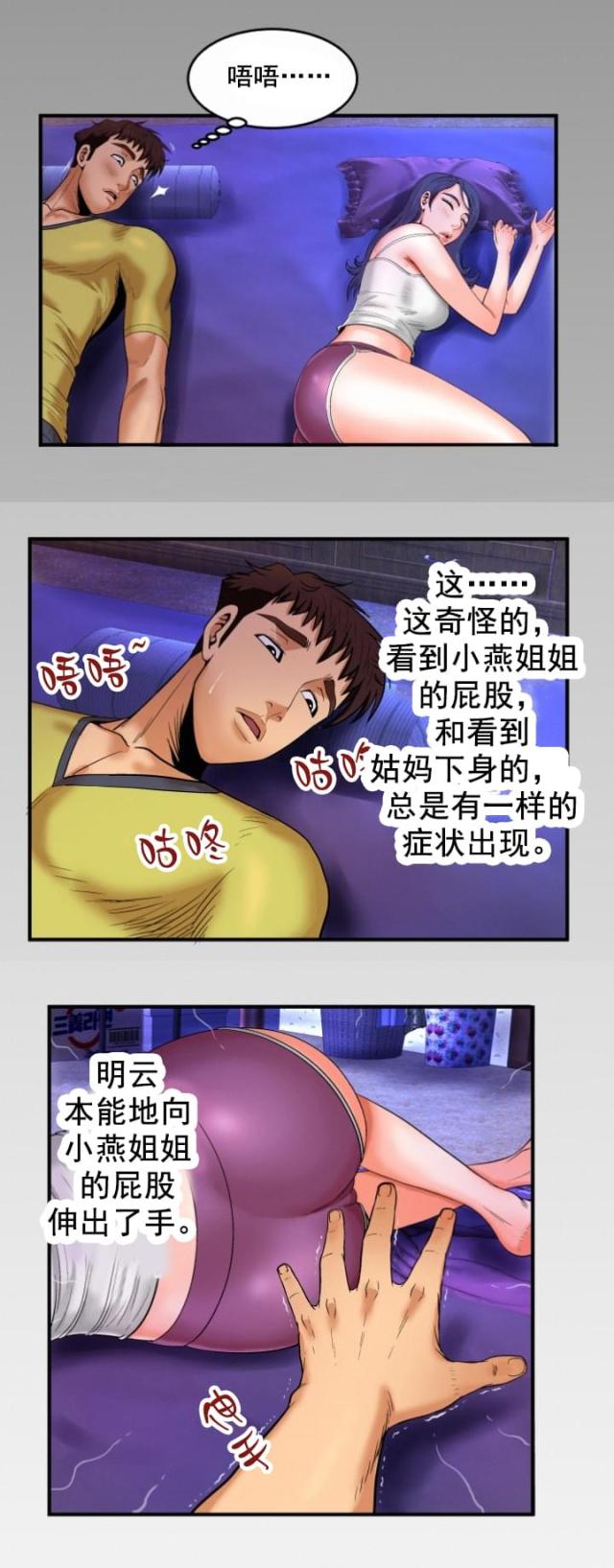 明云少年漫画在线免费阅读漫画,第10话4图