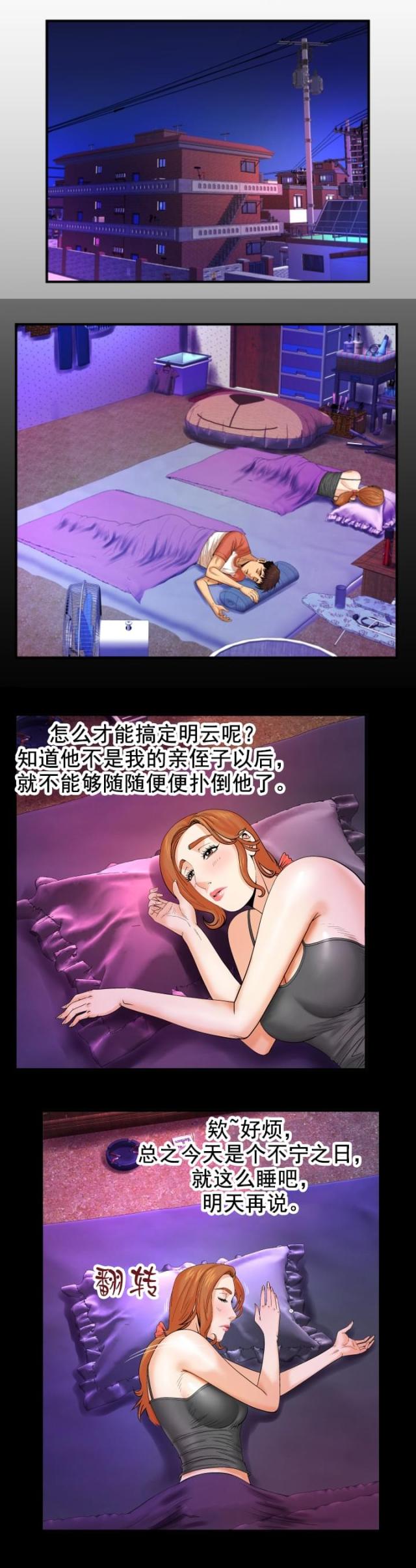 明云少年无删减线阅读漫画,第9话1图