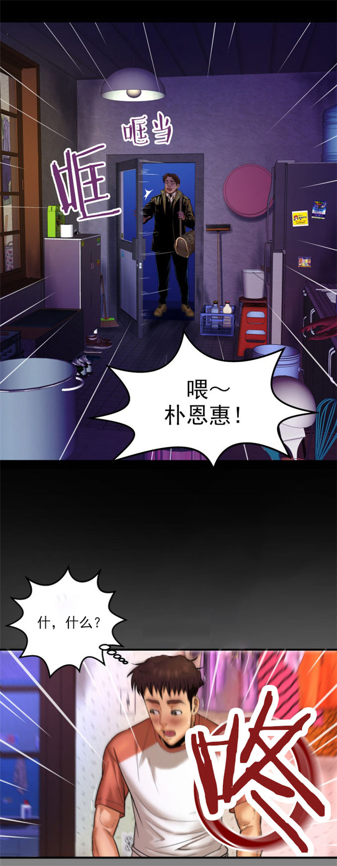 明云取名寓意漫画,第6话4图