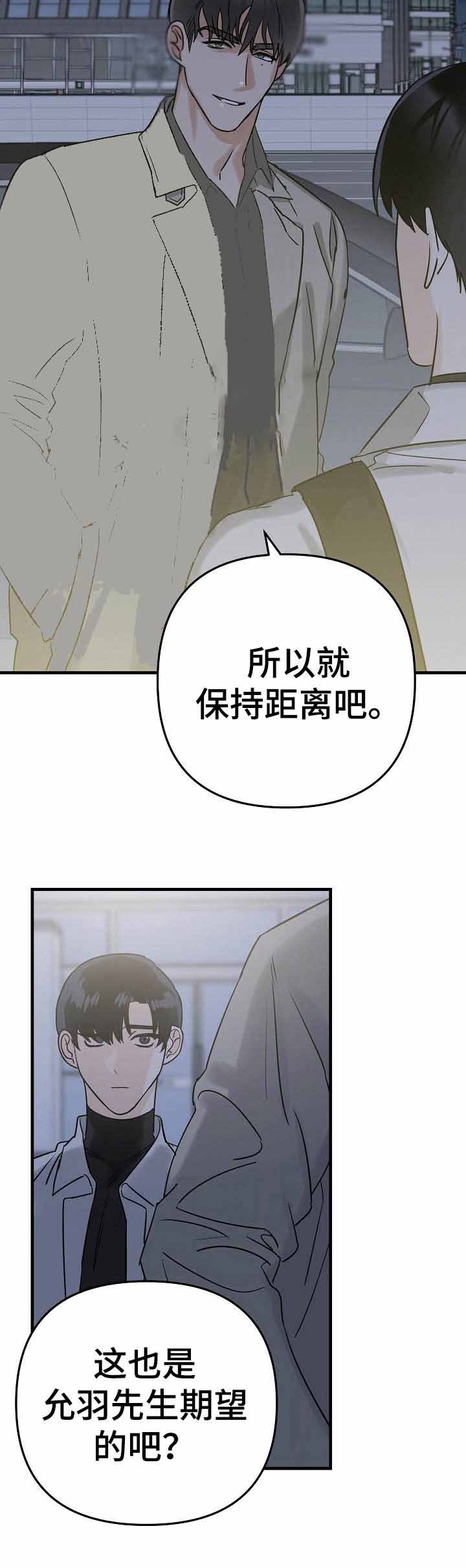 入戏太深漫画,第4话5图