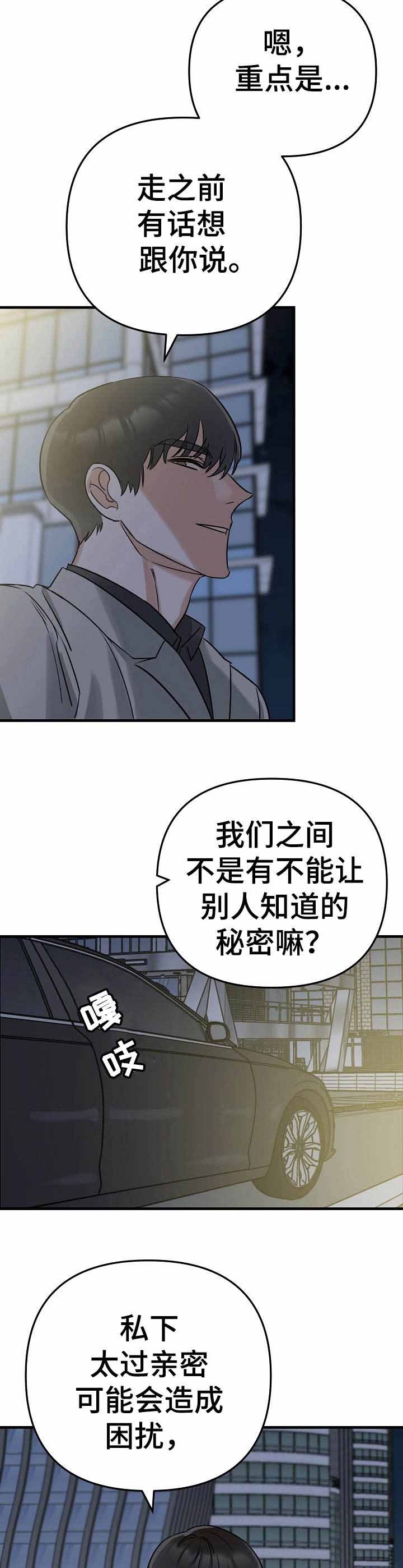 入戏太深漫画,第4话4图