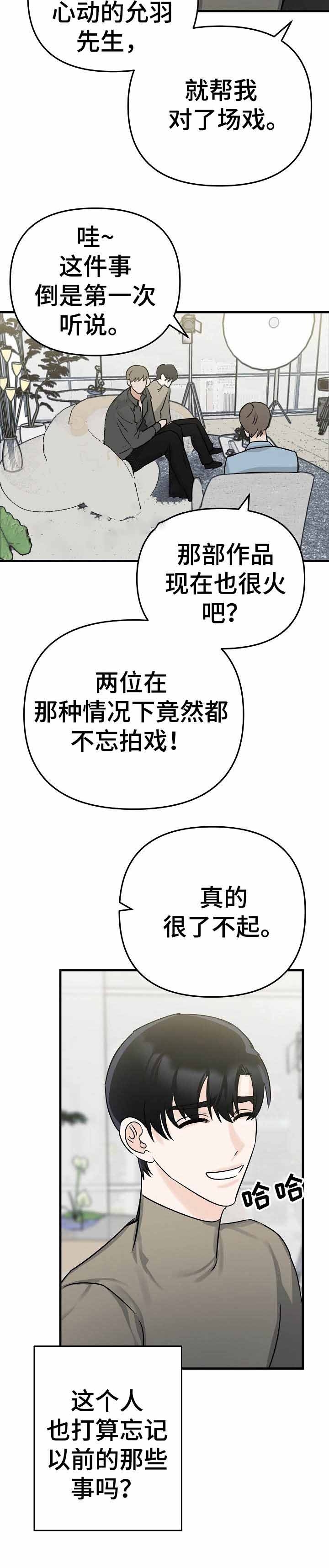 入戏太深漫画,第4话1图