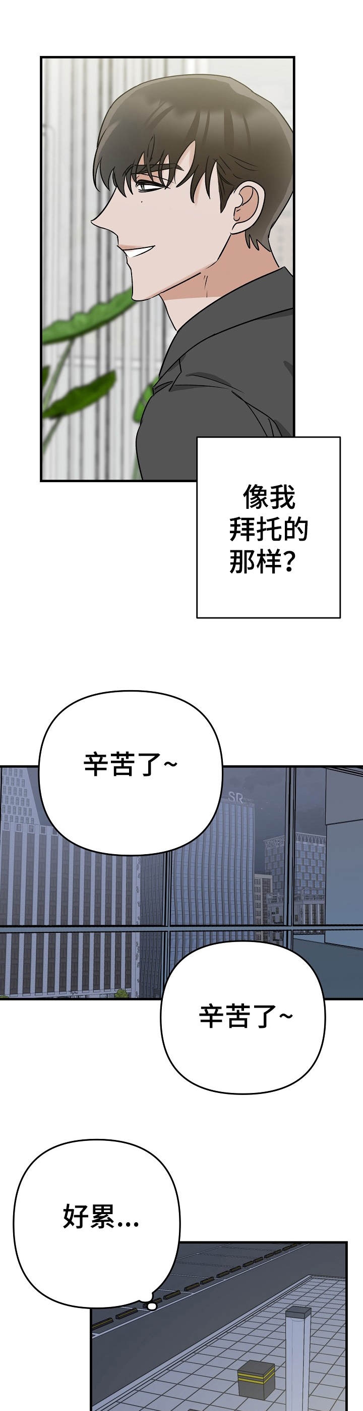 入戏太深漫画,第4话2图