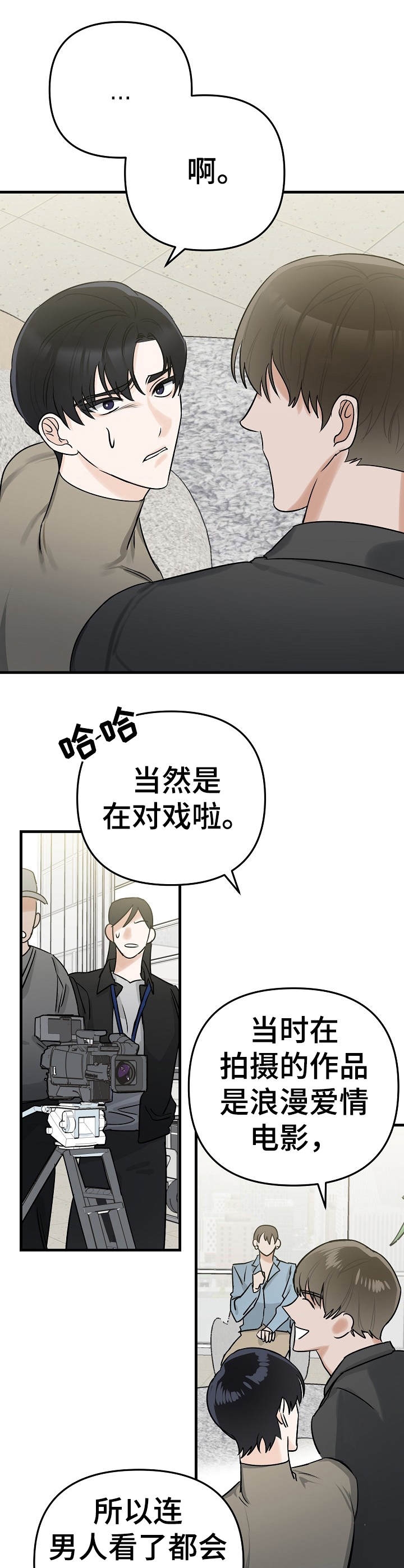 入戏太深漫画,第4话5图