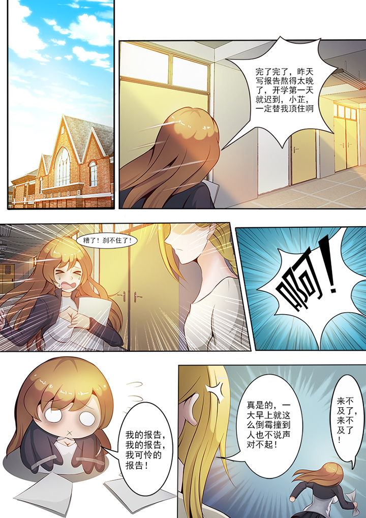 恋上男友的替身漫画,第2章：1图