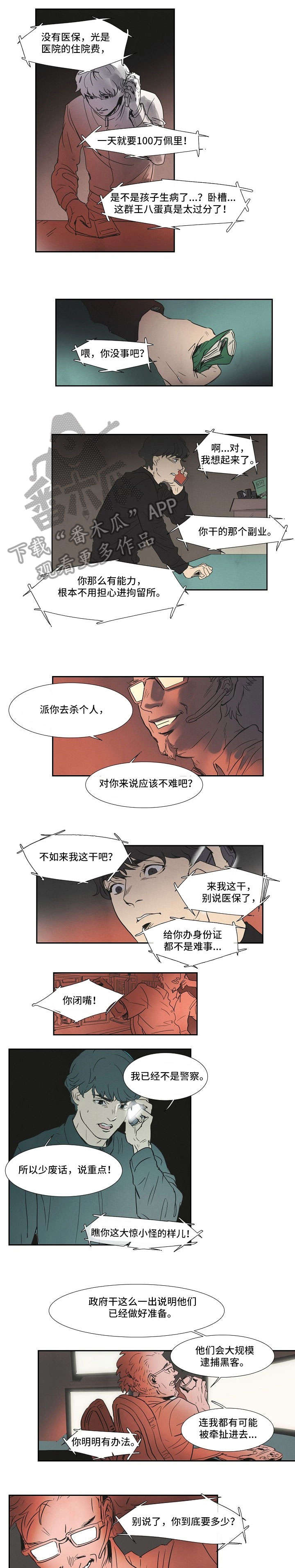 恒温都市漫画,第7章：你先睡1图