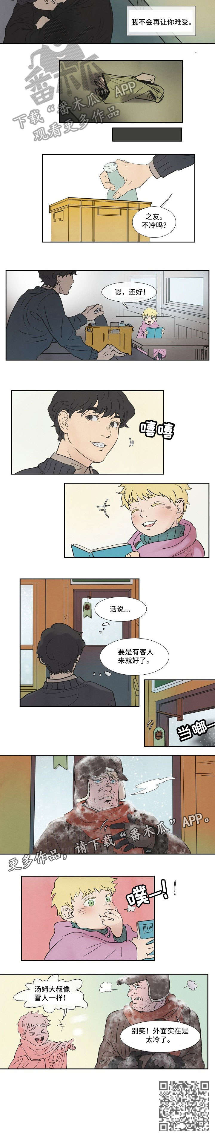 恒温都市漫画,第7章：你先睡3图