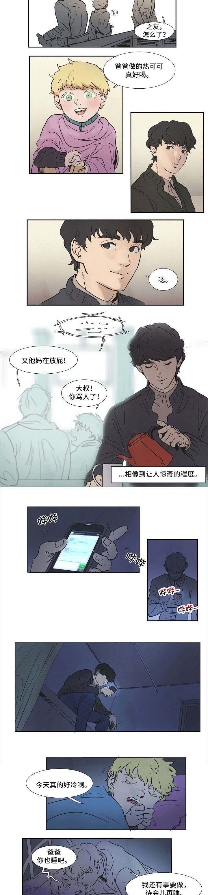 恒温都市 安拉克漫画,第7章：你先睡2图