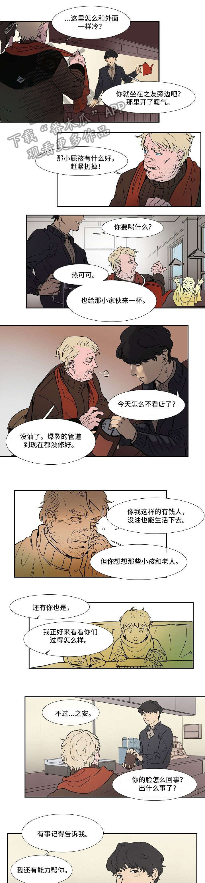 恒温都市漫画,第7章：你先睡4图