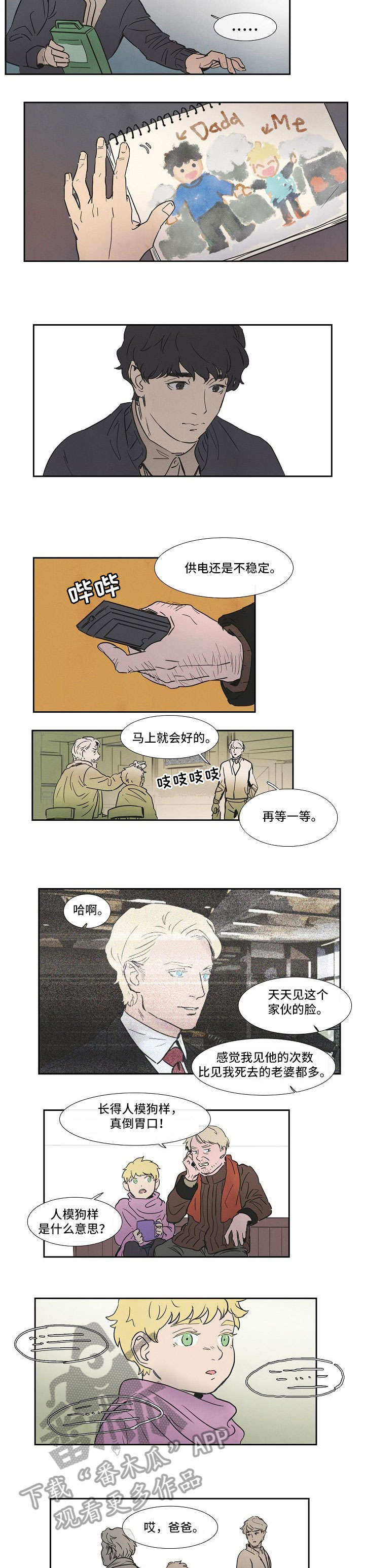 恒温都市 安拉克漫画,第7章：你先睡1图