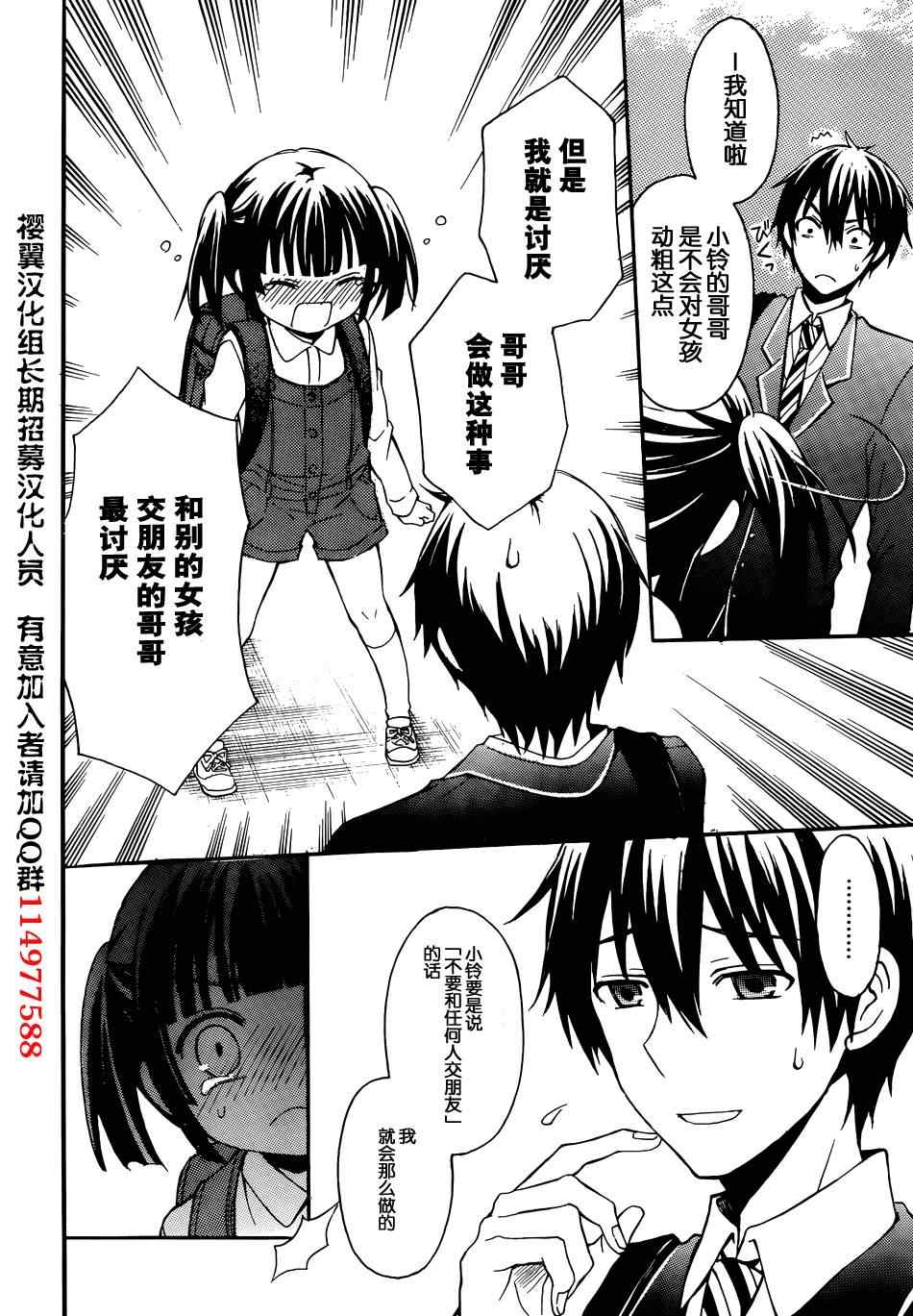 渡君的XX即将崩坏漫画,第2话4图