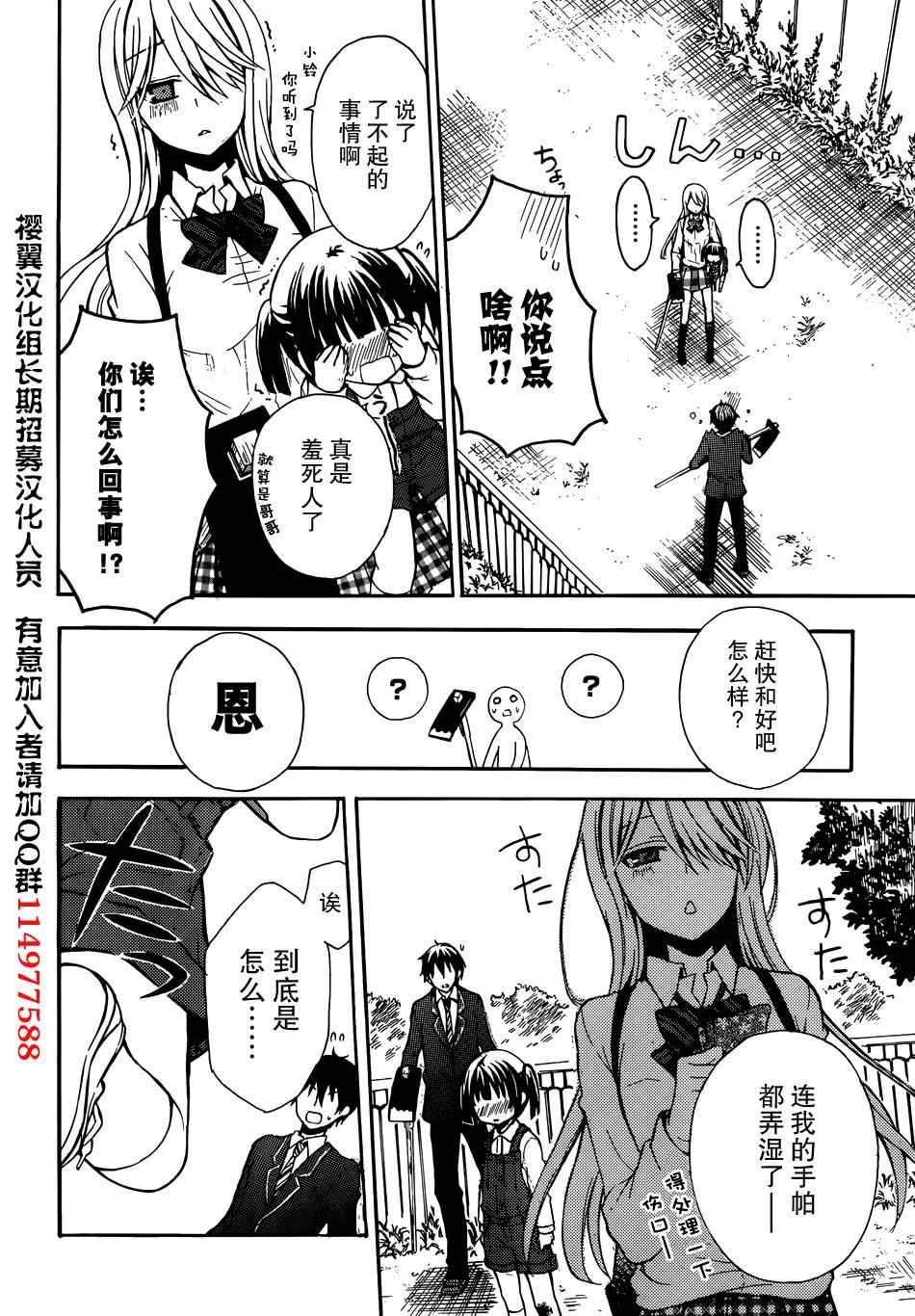 渡君的XX即将崩坏漫画,第2话1图