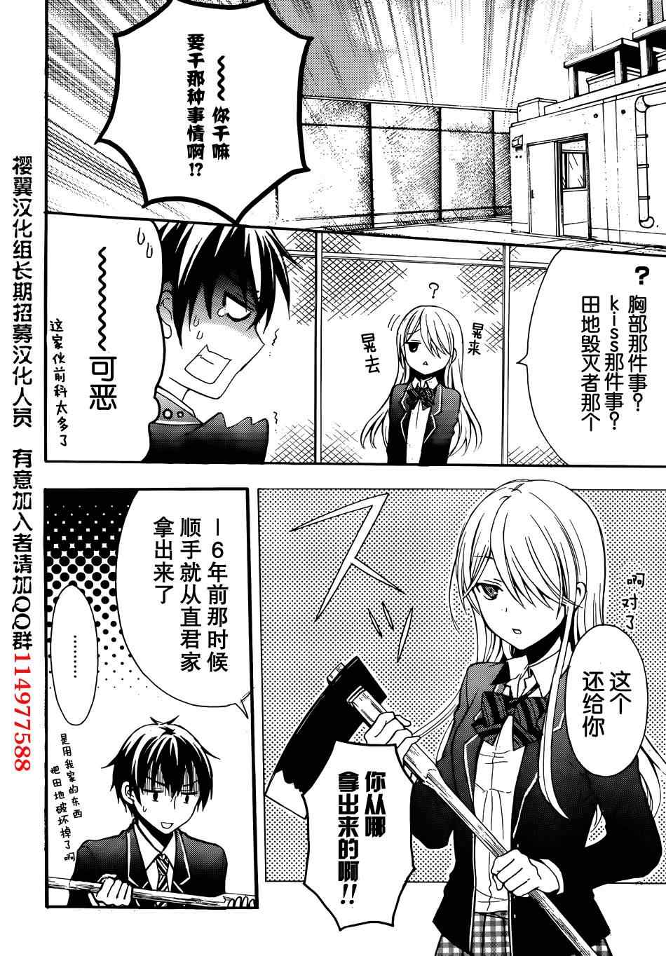 渡君的XX即将崩坏漫画,第2话2图