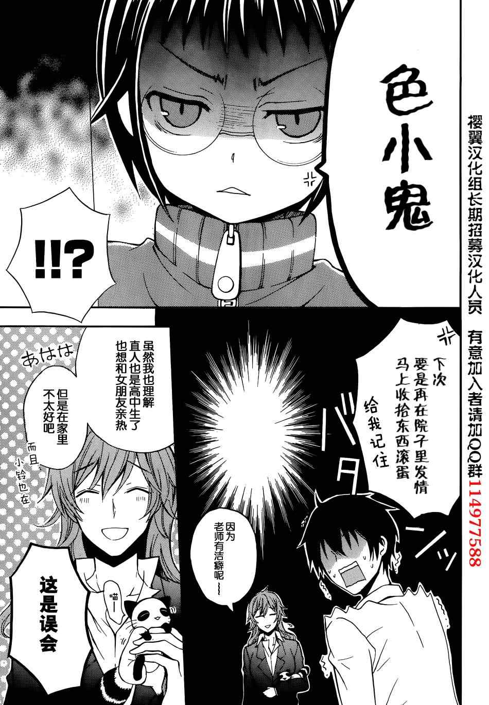 渡君的XX即将崩坏漫画,第2话1图