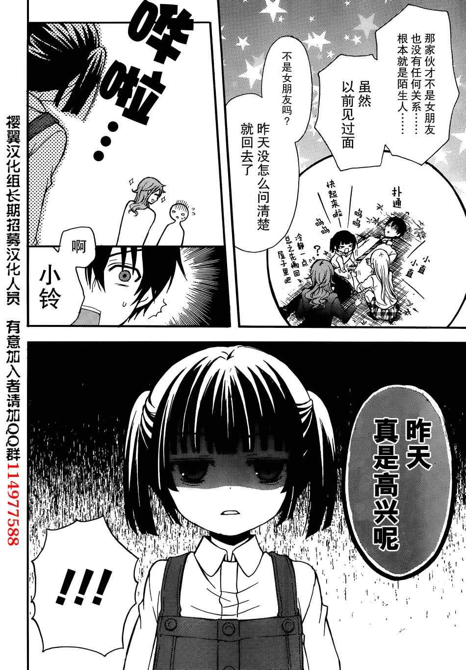 渡君的XX即将崩坏漫画,第2话2图