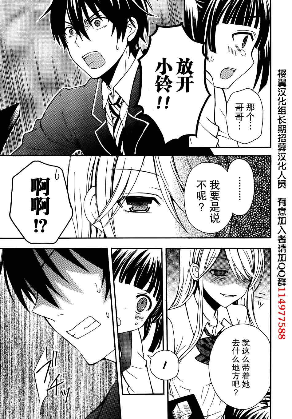 渡君的XX即将崩坏漫画,第2话2图