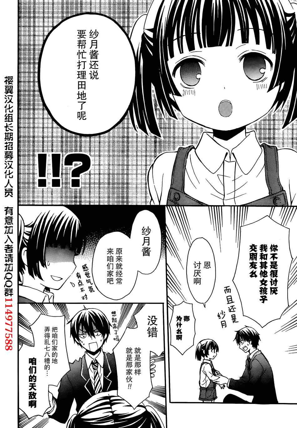 渡君的XX即将崩坏漫画,第2话3图