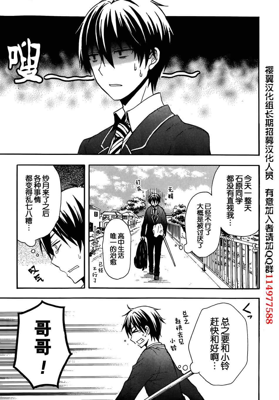 渡君的XX即将崩坏漫画,第2话5图