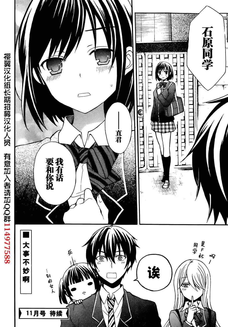 渡君的XX即将崩坏漫画,第2话2图