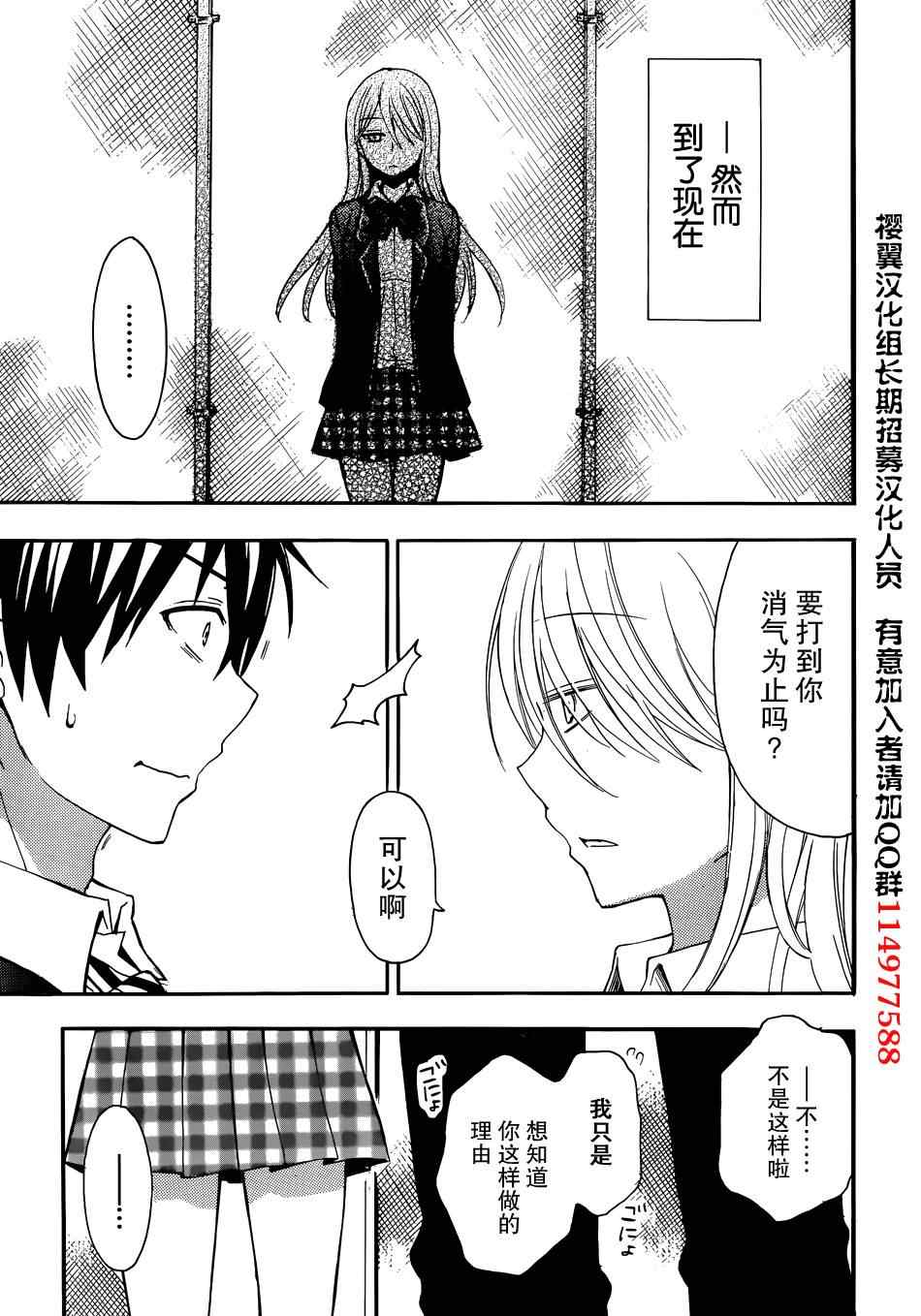 渡君的XX即将崩坏漫画,第2话2图