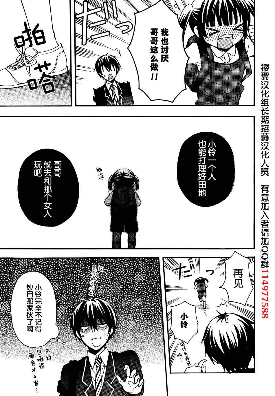 渡君的XX即将崩坏漫画,第2话5图