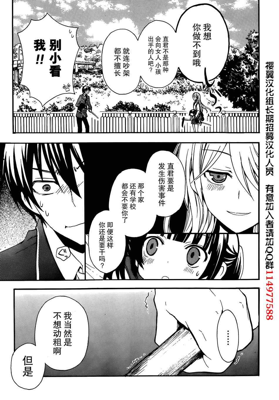 渡君的XX即将崩坏漫画,第2话4图