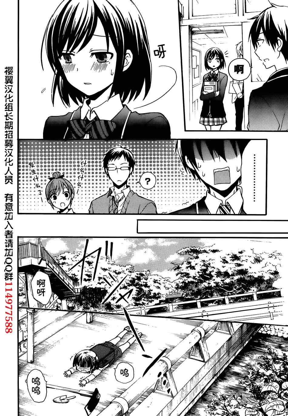 渡君的XX即将崩坏漫画,第2话2图