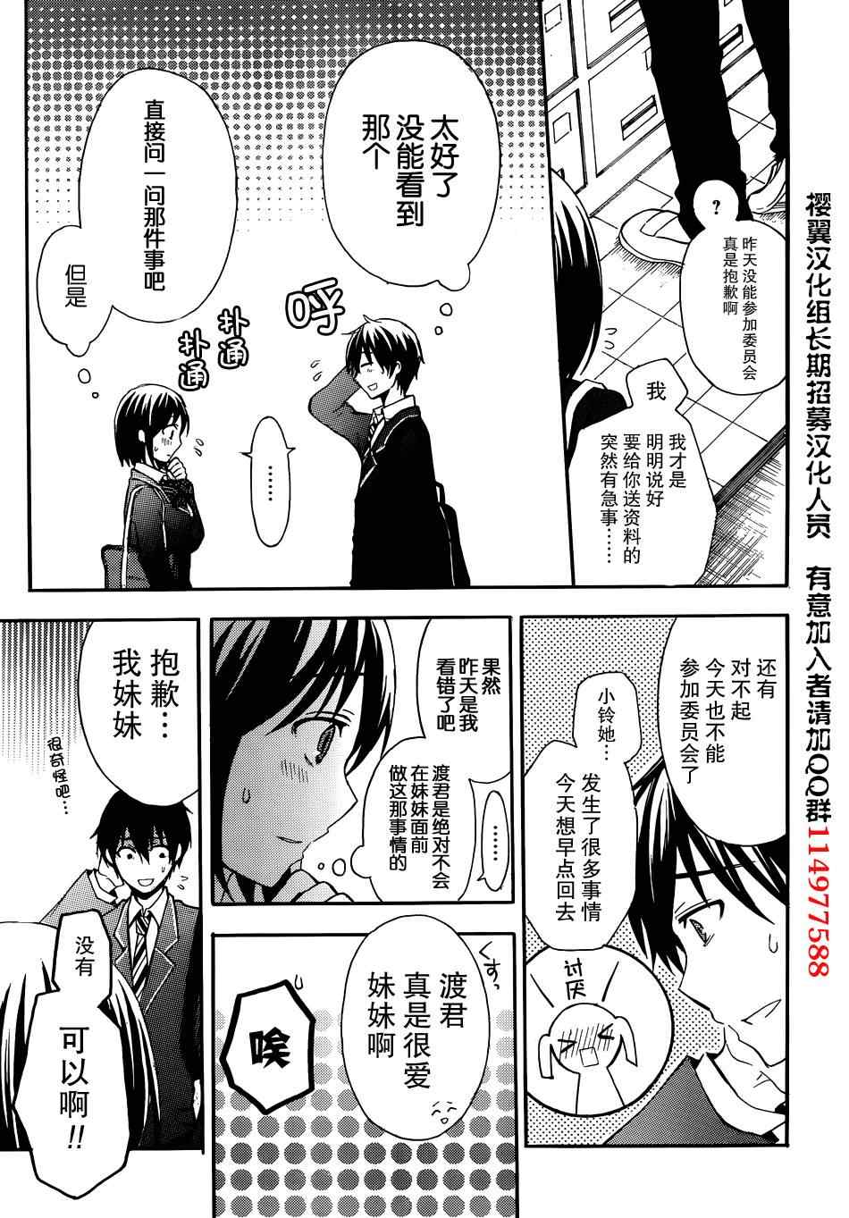 渡君的XX即将崩坏漫画,第2话2图