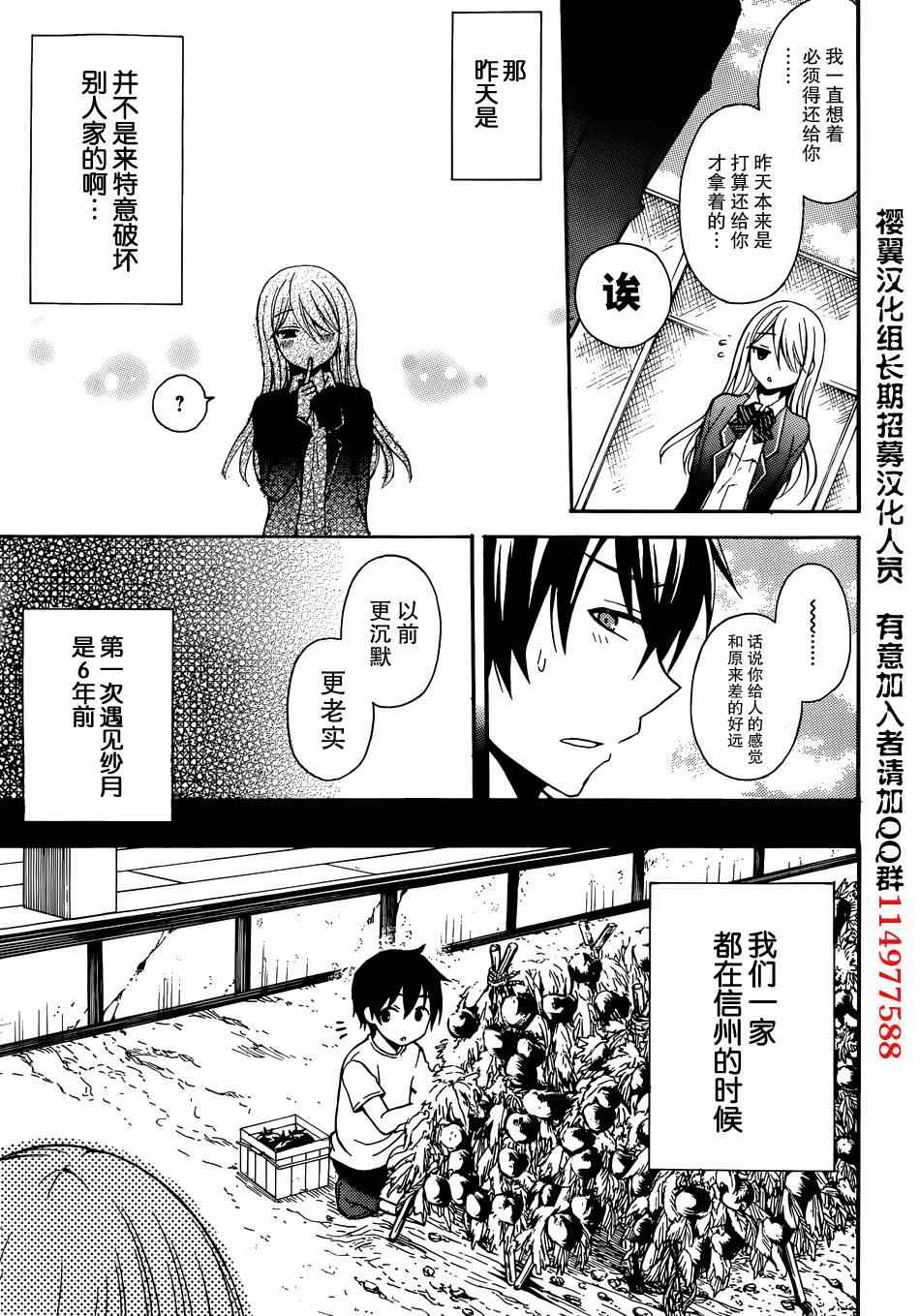 渡君的XX即将崩坏漫画,第2话3图