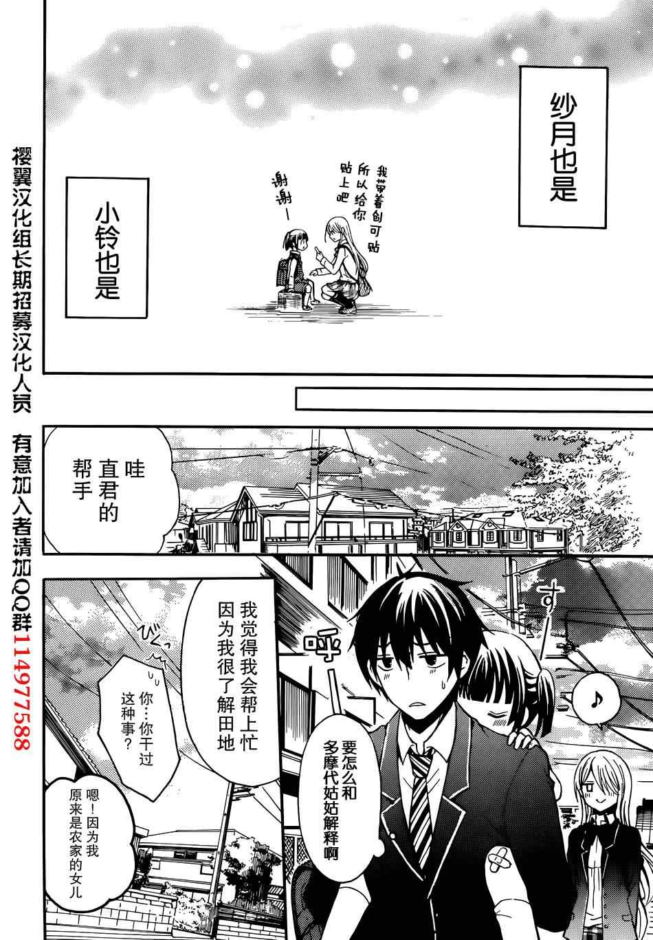 渡君的XX即将崩坏漫画,第2话5图