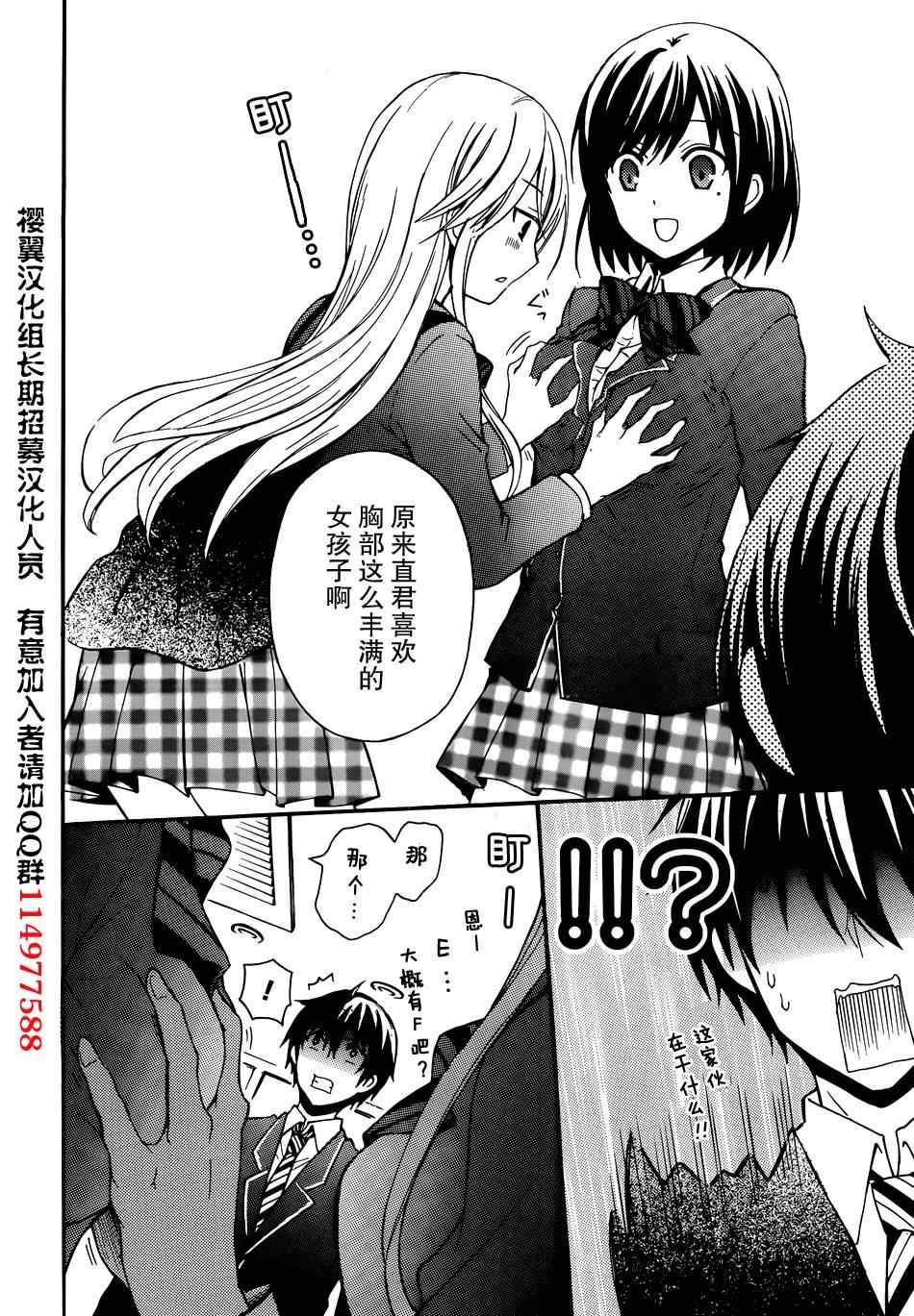 渡君的XX即将崩坏漫画,第2话5图