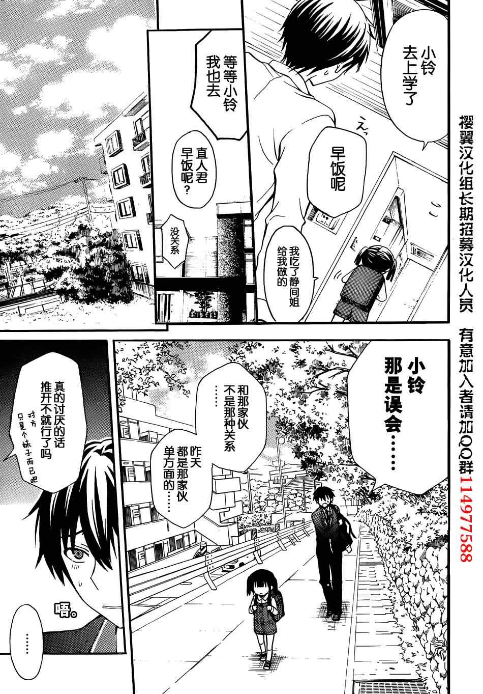 渡君的XX即将崩坏漫画,第2话3图