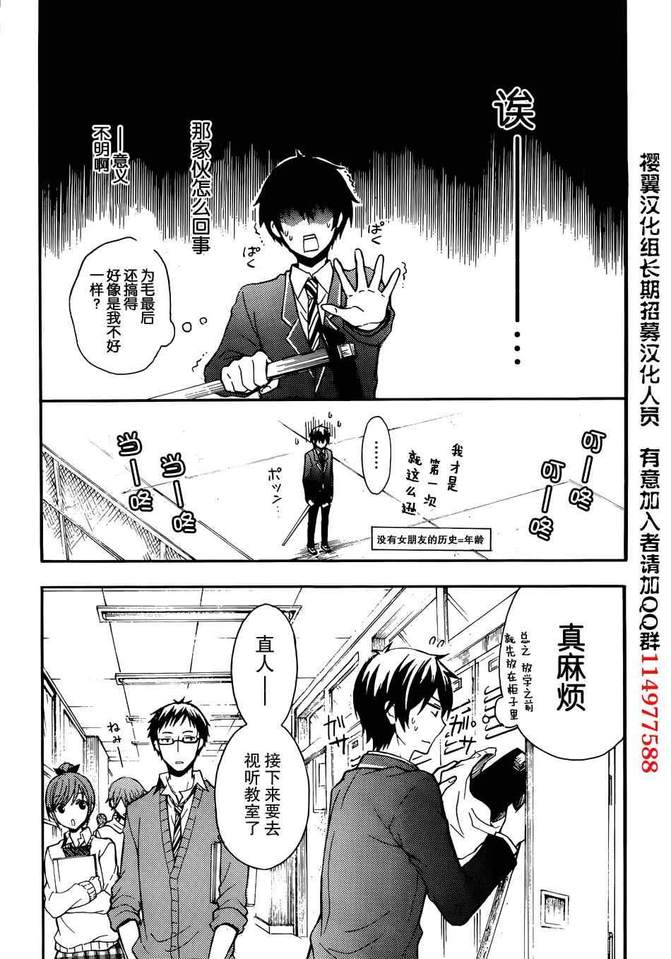 渡君的XX即将崩坏漫画,第2话1图