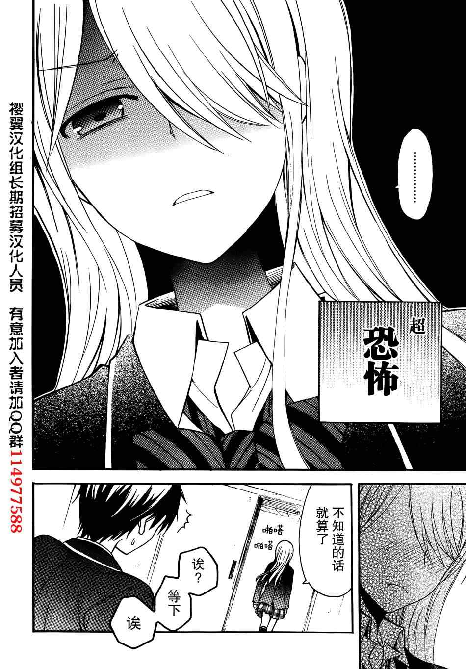 渡君的XX即将崩坏漫画,第2话5图